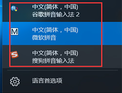 谷歌拼音输入法