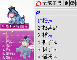 极点五笔输入法