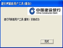建设银行握奇网银盾 