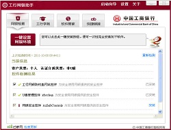 工行网银助手 
