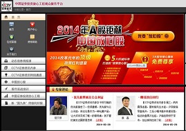 CCTV证券资讯情报终端 