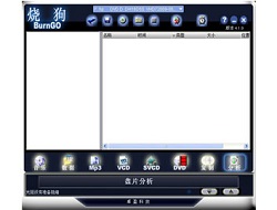 烧狗刻录（BurnGO）
