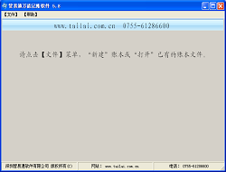 管易通万能记账软件
