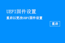 科普Win10系统进BIOS界面的操作方法