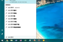 Win10使用优化索引将大大加快搜索文件时效率