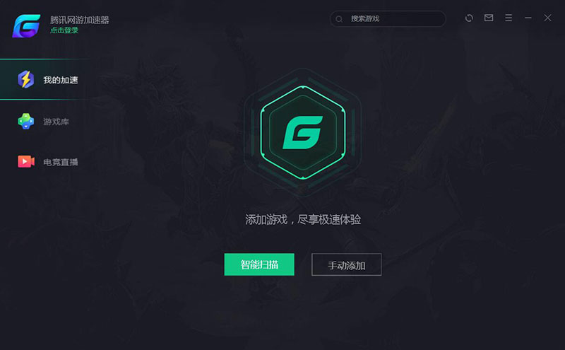 腾讯网游加速器