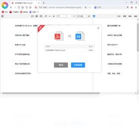 Chromium极速浏览器