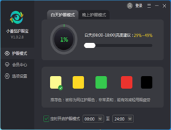 小番茄护眼宝