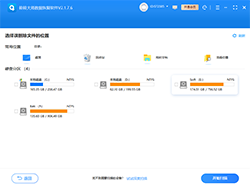 转转大师数据恢复