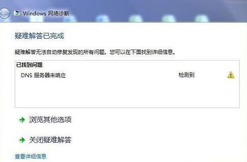 win7dns服务器未响应的处理方法