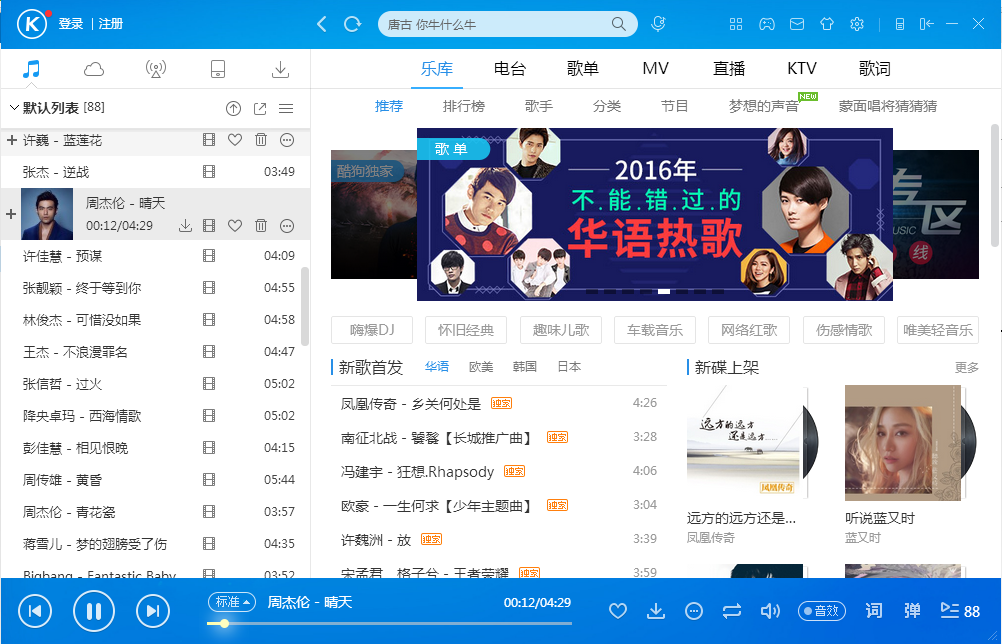 酷狗音乐