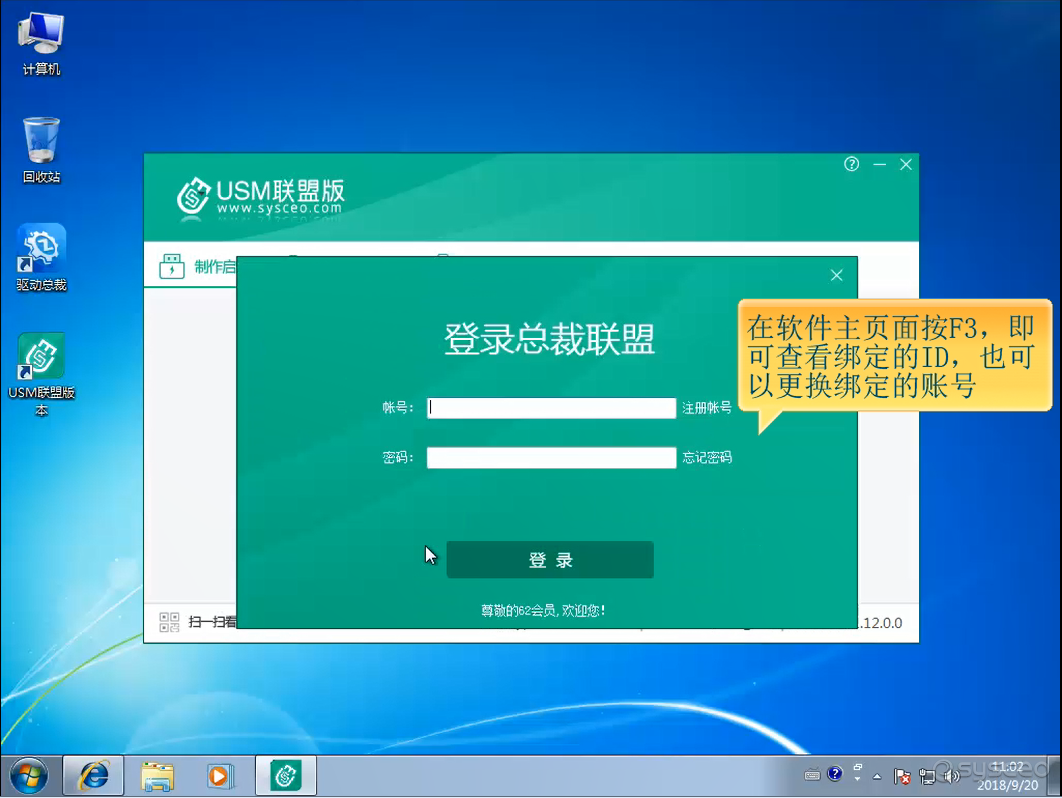 在软件主页面按F3，既可查看绑定的ID，也可以更换绑定的账号