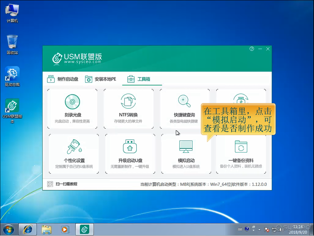 在工具箱里面，点击模拟启动，可查看是否制作成功