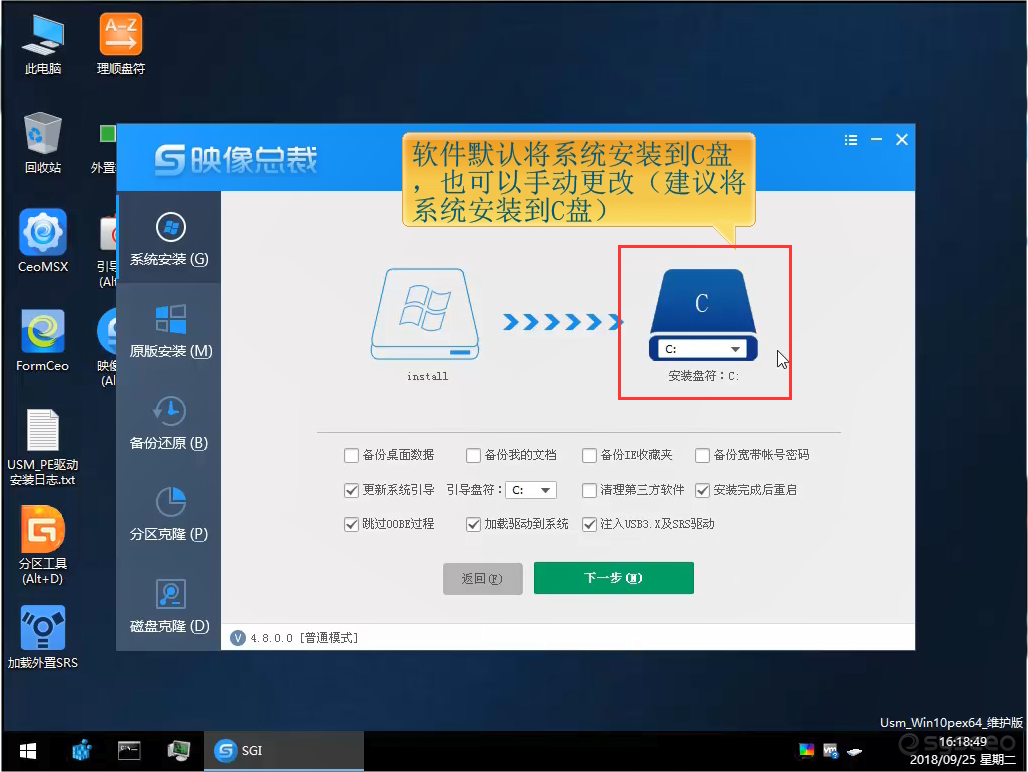 软件默认将系统安装到C盘，也可以手动更改（强烈建议将系统安装到C盘）