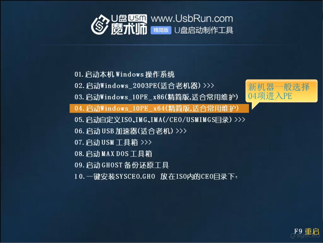 04.启动windows_10PE_x64（精简版，适合常用维护）回车进入PE