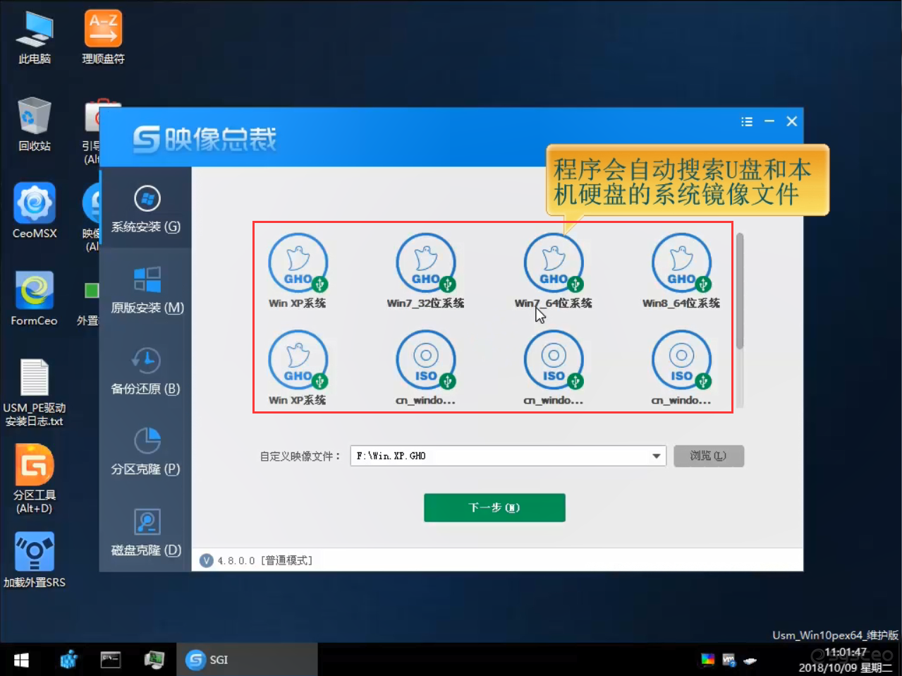 程序会自动搜索U盘和本机硬盘的系统镜像文件