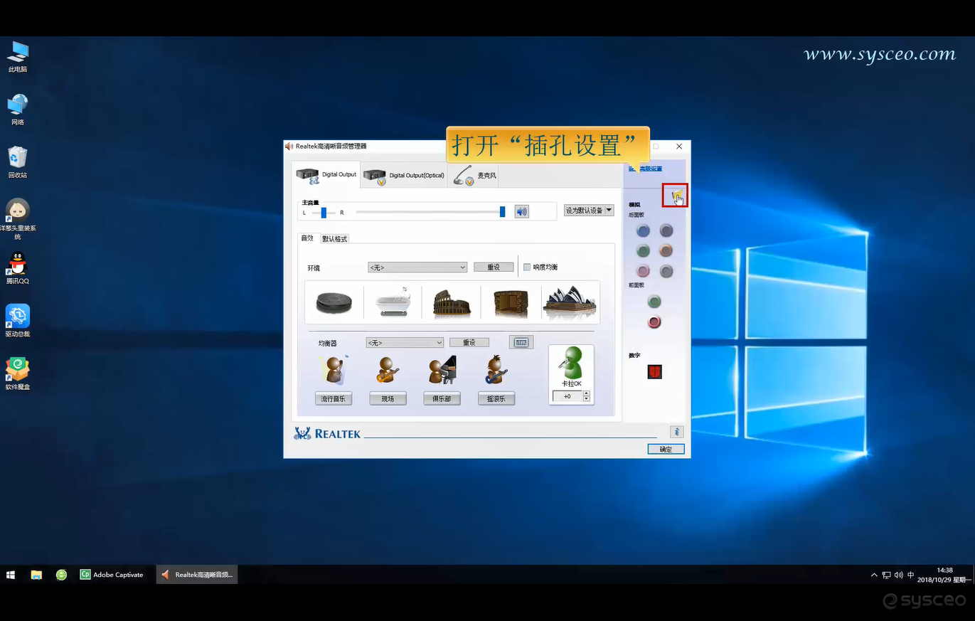 打开“插孔设置”