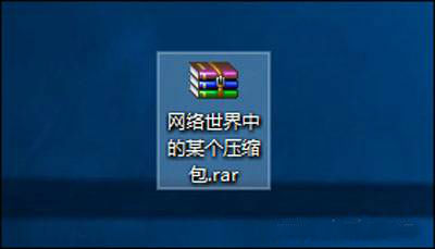 压缩包