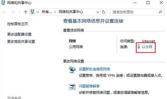 点击“以太网”