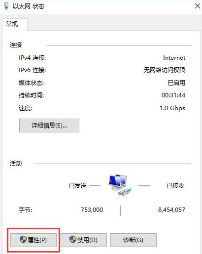 点击“属性”